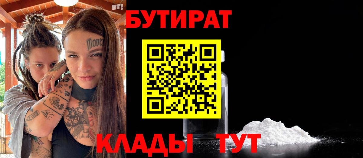 Бутират буратино Тосно