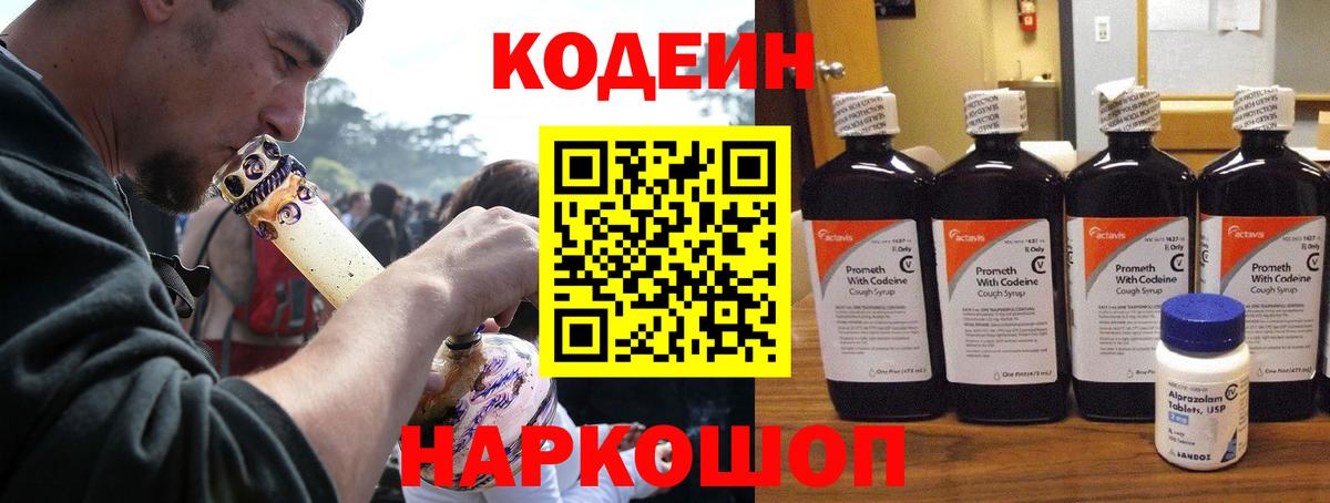 Codein Purple Drank Тосно