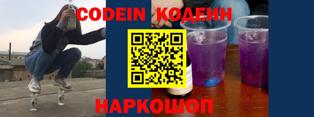 Тосно  Кодеин напиток Lean (лин)  Вход с VPN 