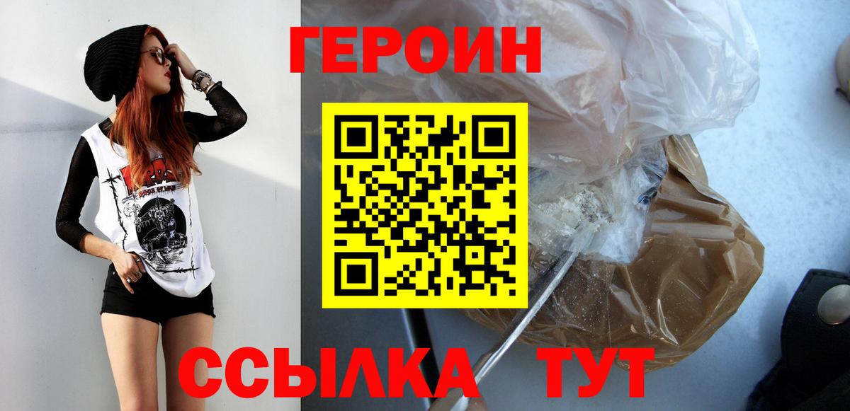 Героин хмурый  Вход с VPN  Тосно 