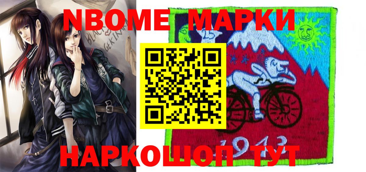 Марки 25I-NBOMe 1,8мг Тосно